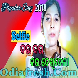 Selfie Dau Dau Bau Dekhidela (Rojalin Sahu)